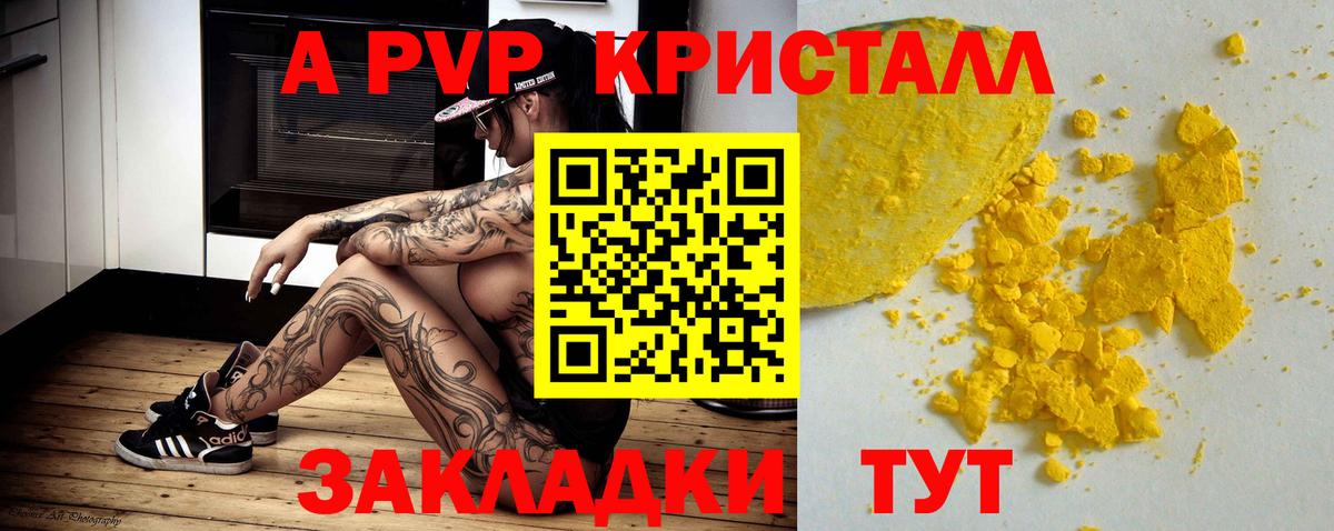 A-PVP Соль Щёлково
