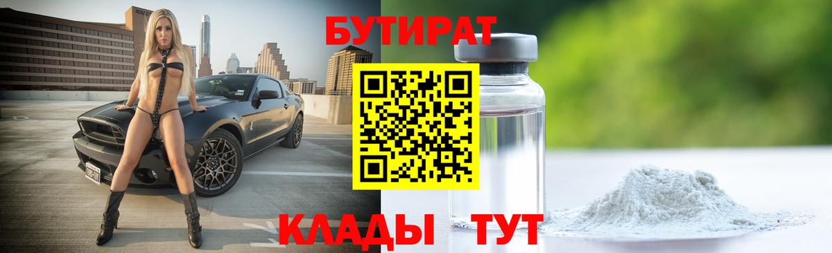 БУТИРАТ жидкий экстази  Вход с VPN  Щёлково 