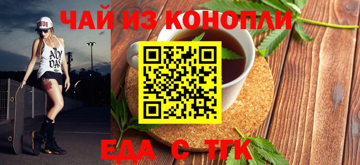Щёлково  Печенье с ТГК конопля  Вход с VPN 