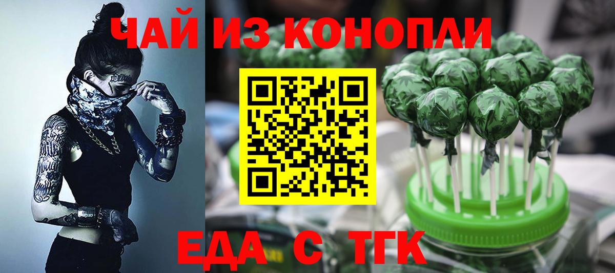 Еда ТГК марихуана Щёлково
