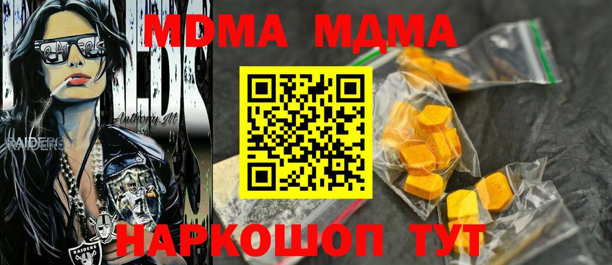 МДМА  MDMA молли  Щёлково  Вход с VPN  МДМА crystal 