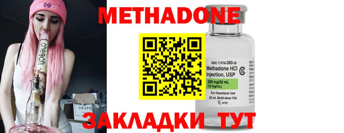 Щёлково  Метадон кристалл  Метадон methadone  мега онион  Вход с VPN 